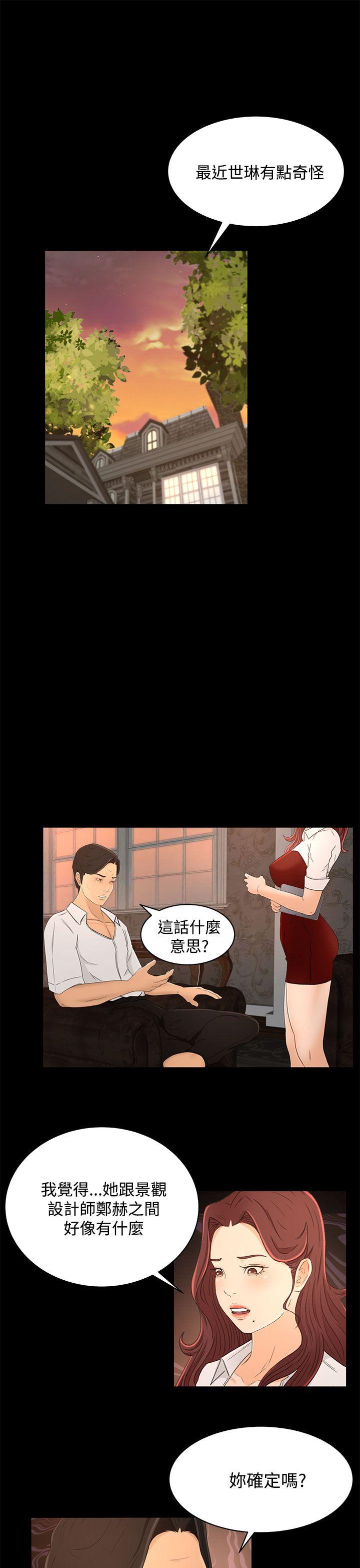 猎物 第13話 第17页
