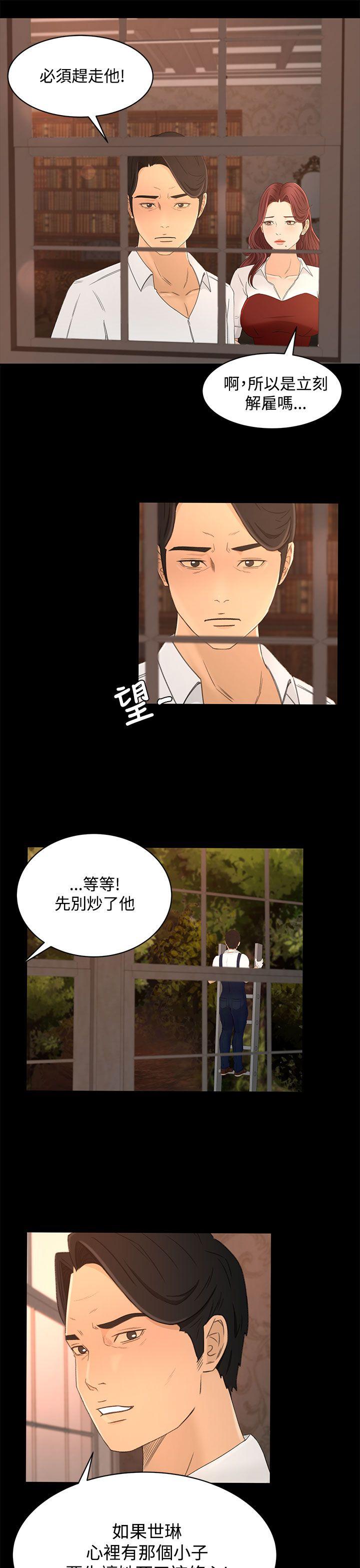 猎物 第13話 第21页