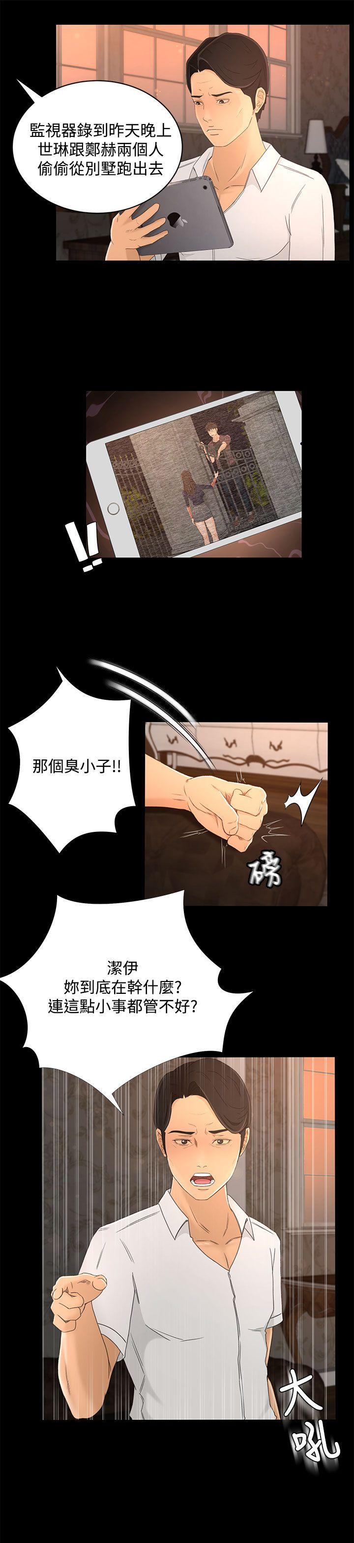 猎物 第13話 第19页