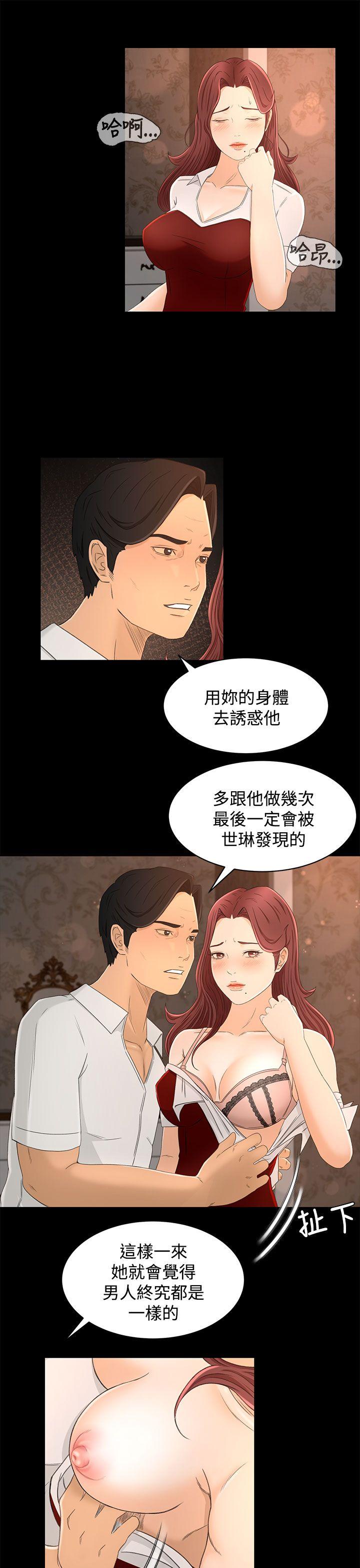 猎物 第13話 第25页