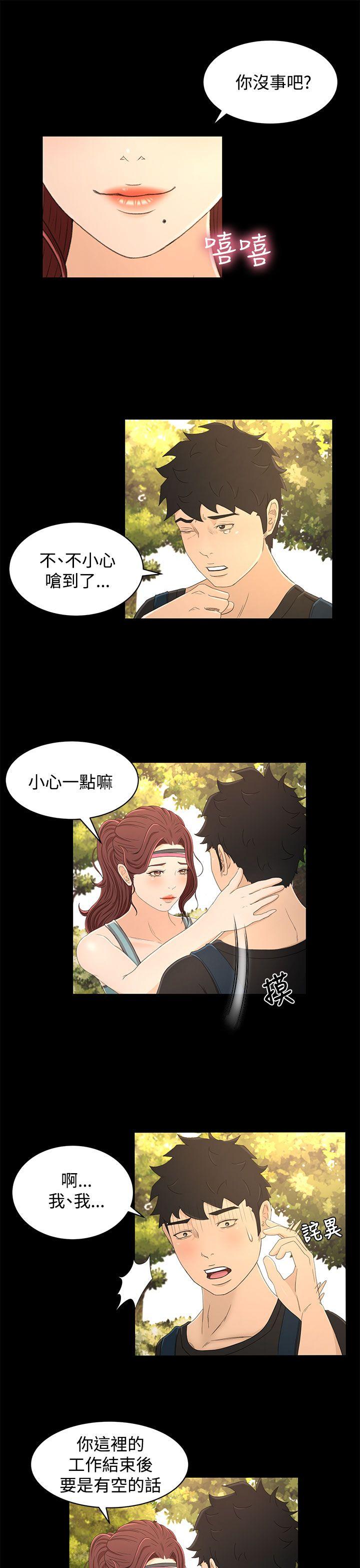 猎物 第14話 第6页