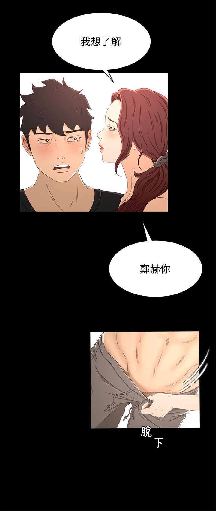 猎物 第14話 第21页