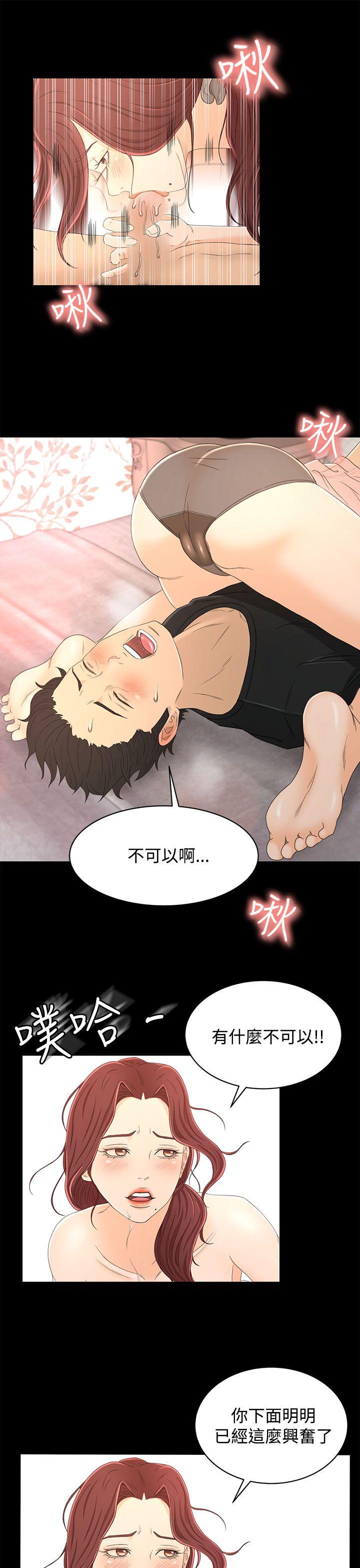 猎物 第14話 第24页