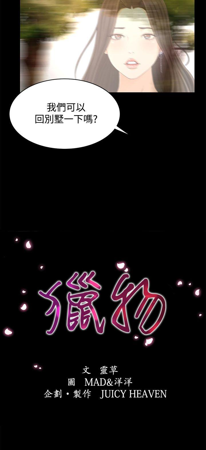 猎物 第15話 第2页