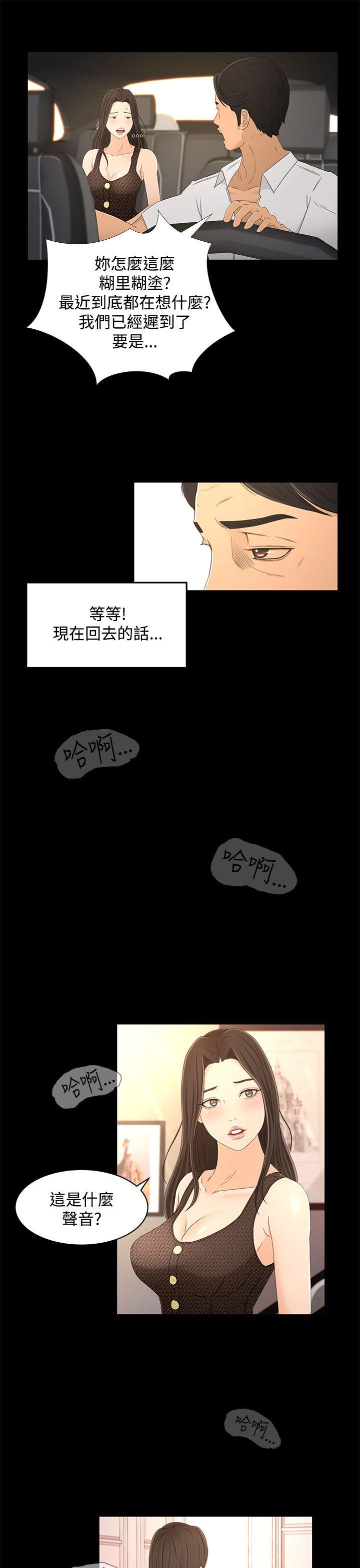 猎物 第15話 第3页