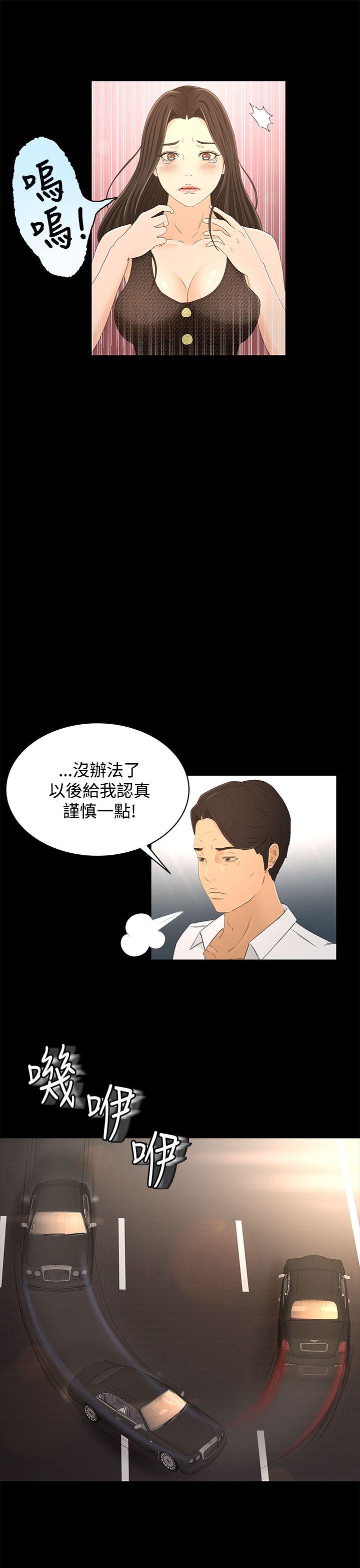 猎物 第15話 第5页