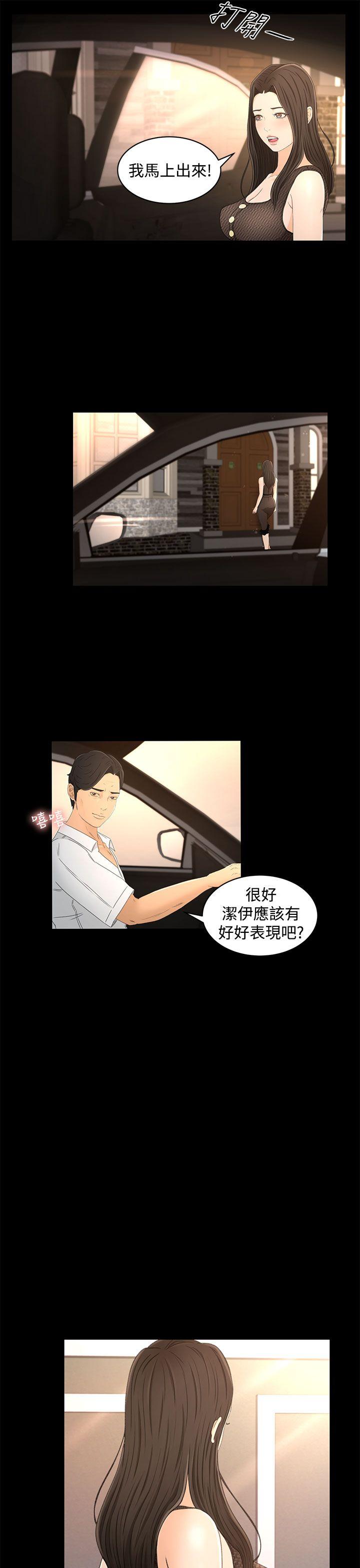 猎物 第15話 第11页
