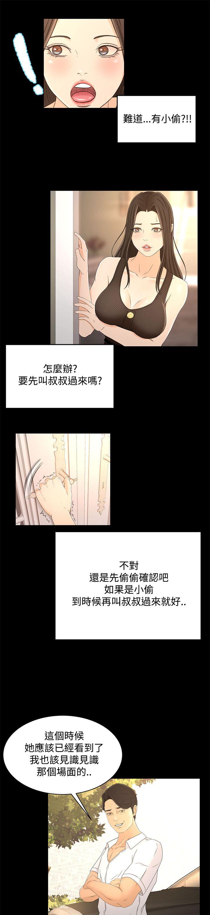 猎物 第15話 第13页