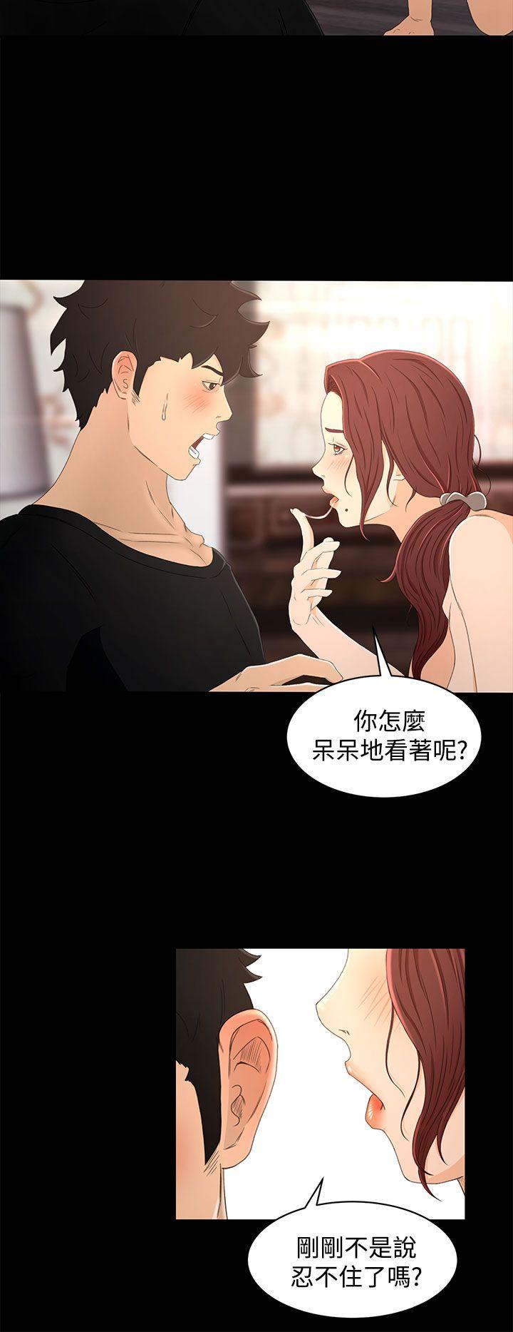 猎物 第15話 第8页