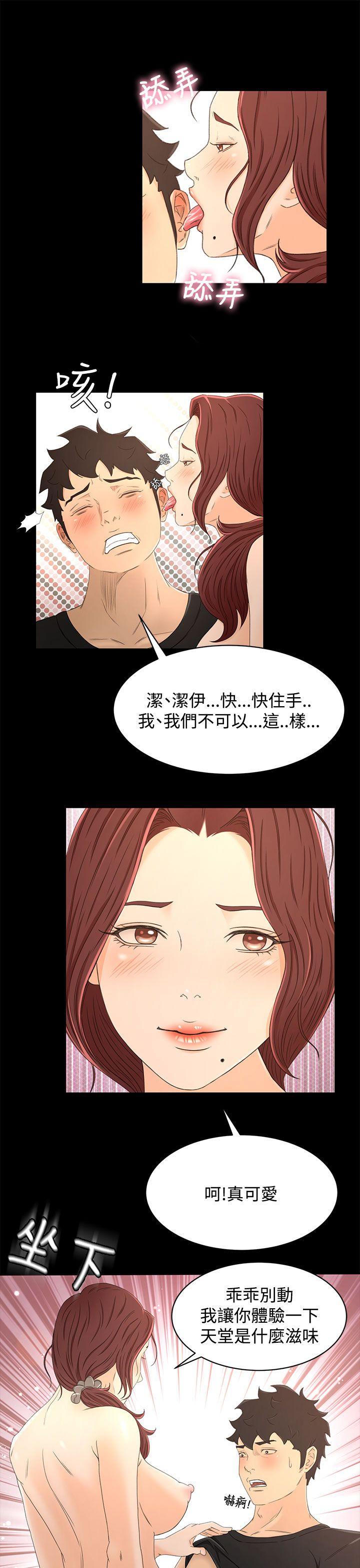 猎物 第15話 第9页