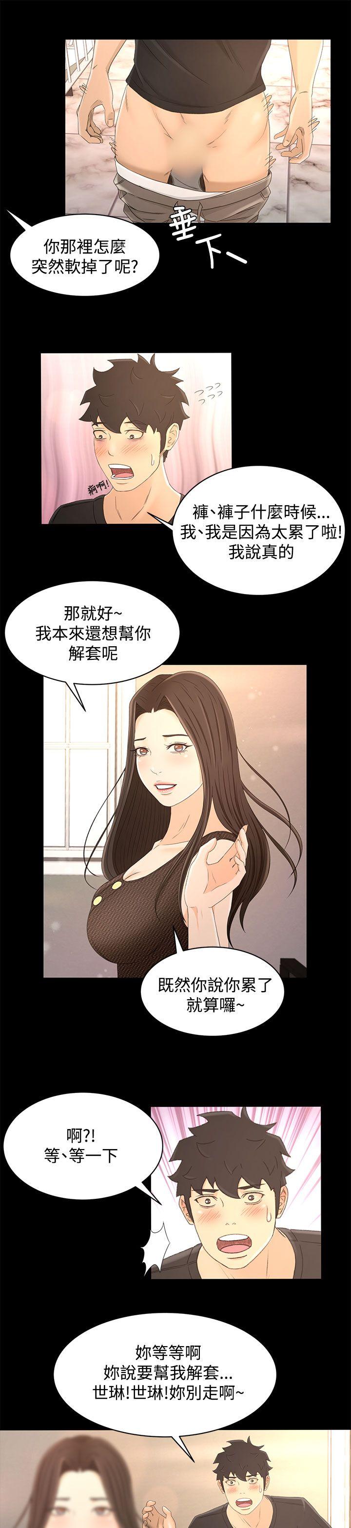 猎物 第15話 第23页