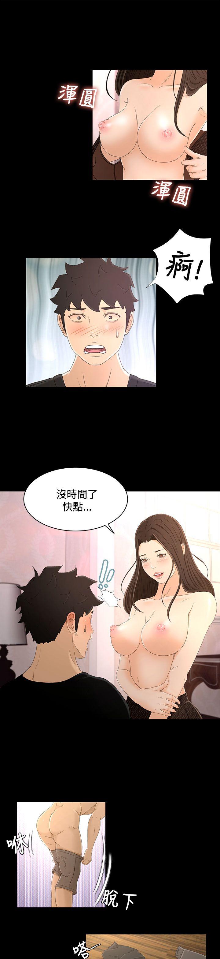 猎物 第16話 第5页