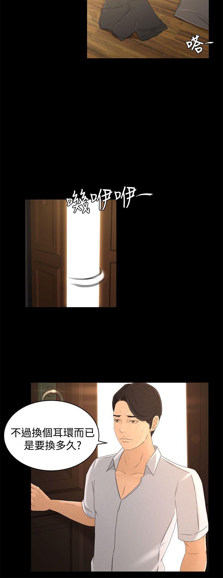猎物 第16話 第6页