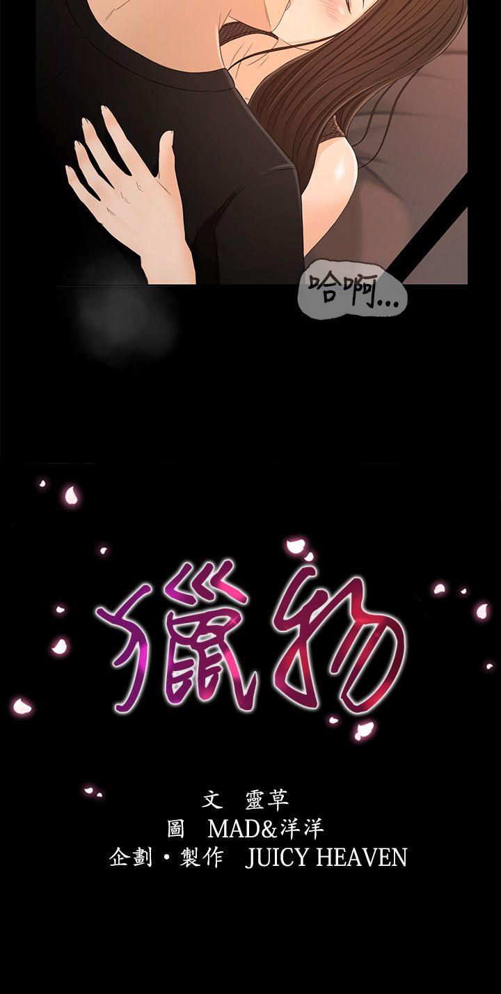 猎物 第16話 第2页