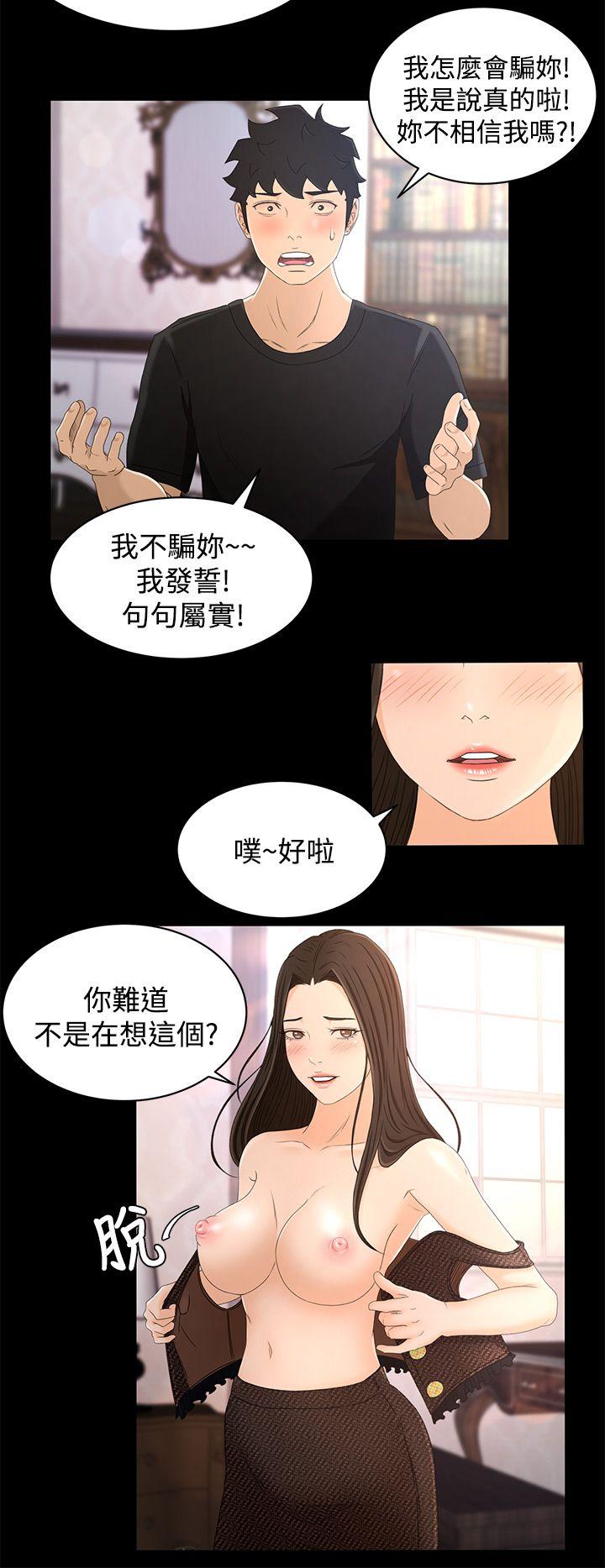 猎物 第16話 第4页