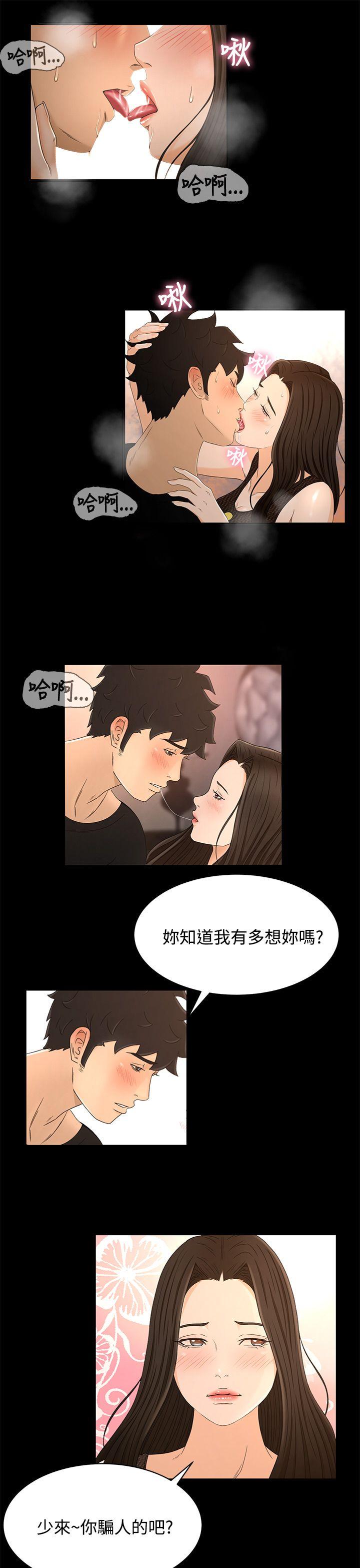 猎物 第16話 第3页