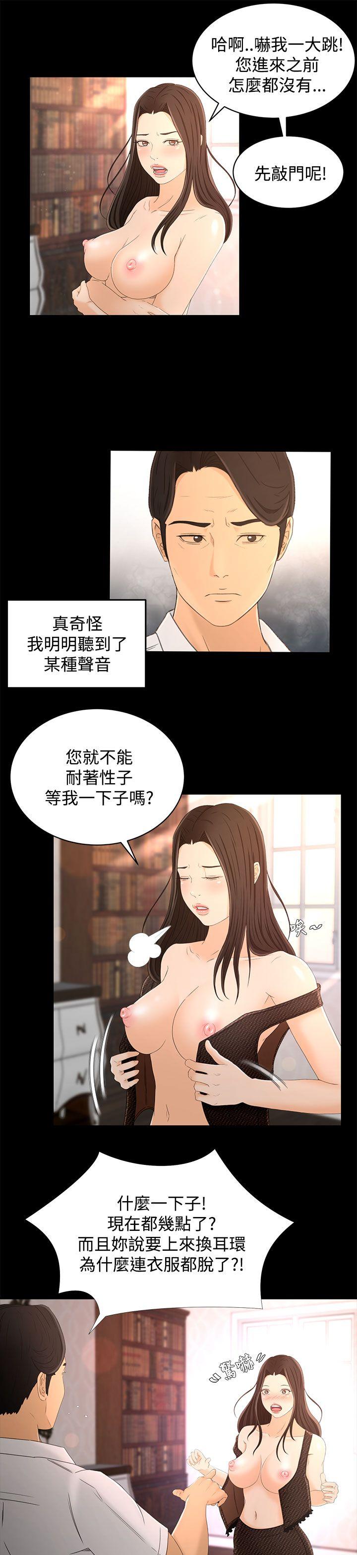 猎物 第16話 第13页