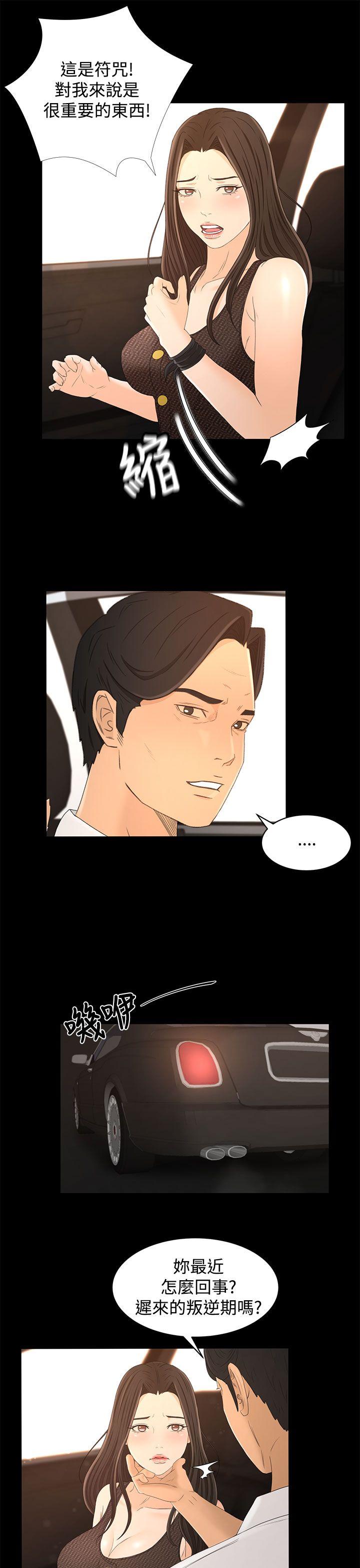 猎物 第16話 第19页
