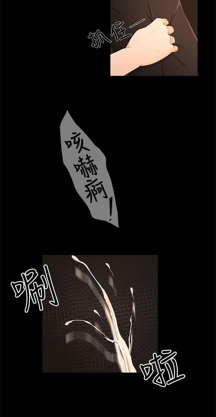 猎物 第17話 第6页