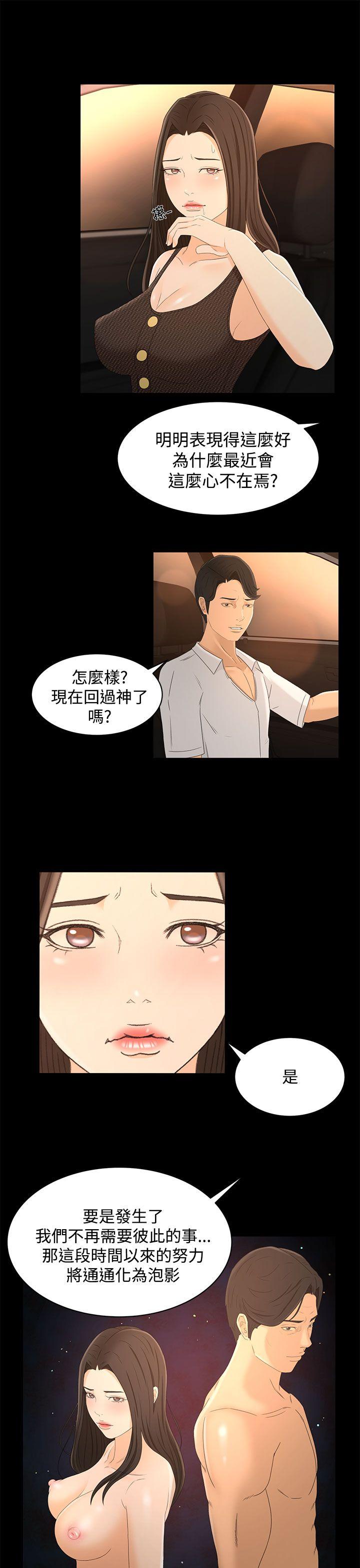 猎物 第17話 第7页
