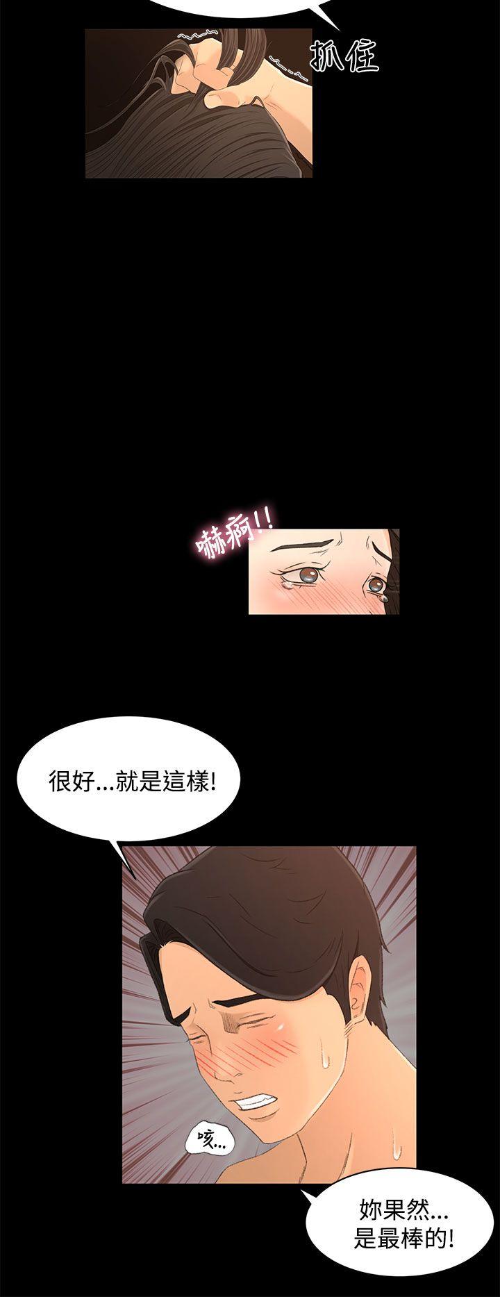猎物 第17話 第4页