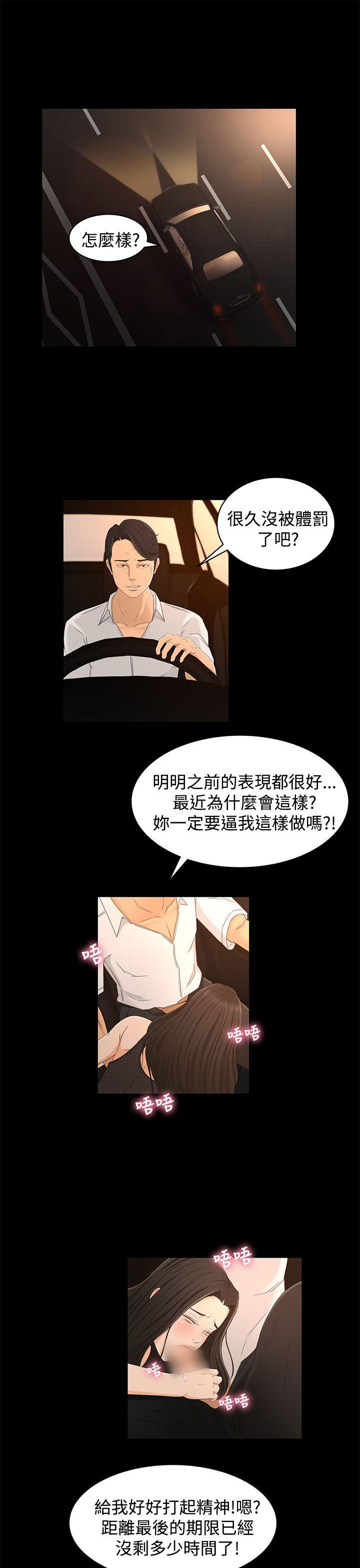 猎物 第17話 第3页