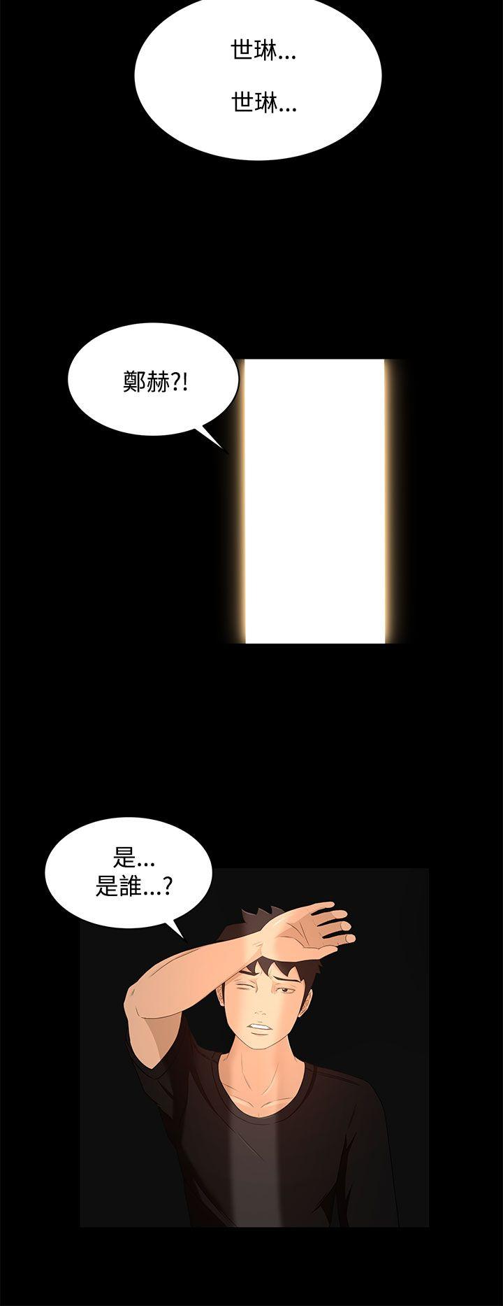 猎物 第17話 第10页