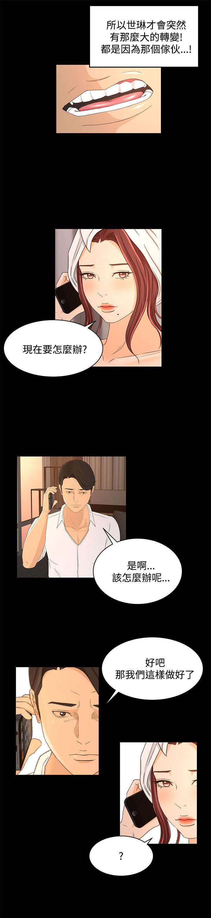 猎物 第17話 第15页