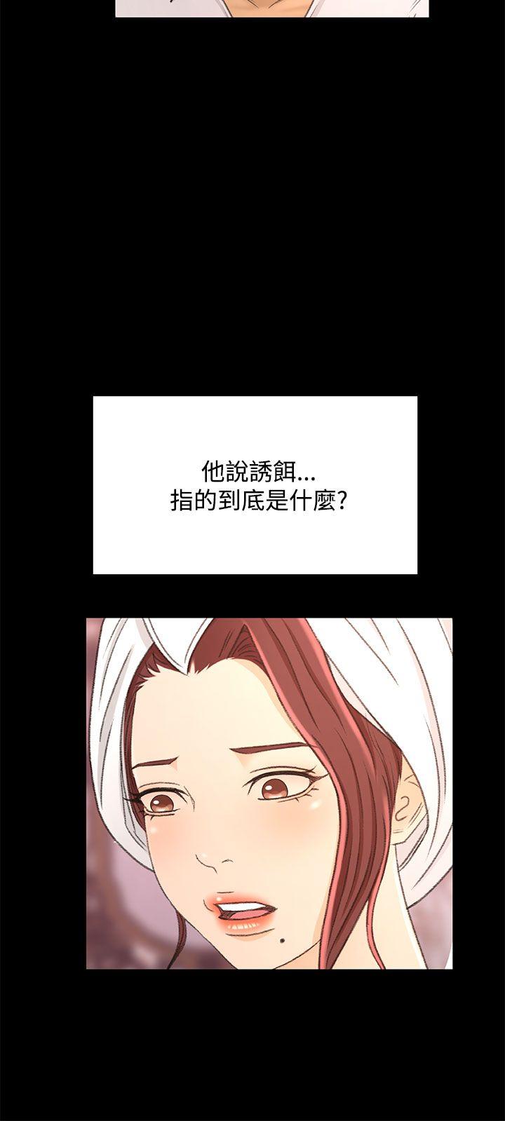 猎物 第17話 第18页