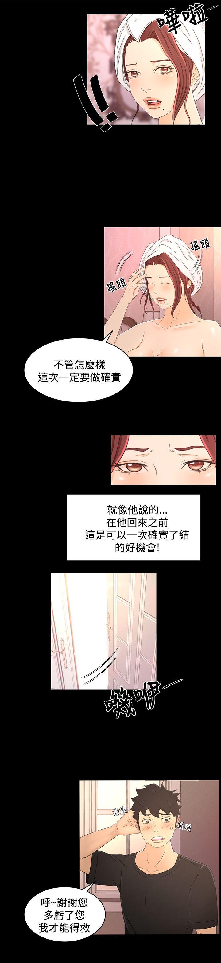 猎物 第17話 第19页