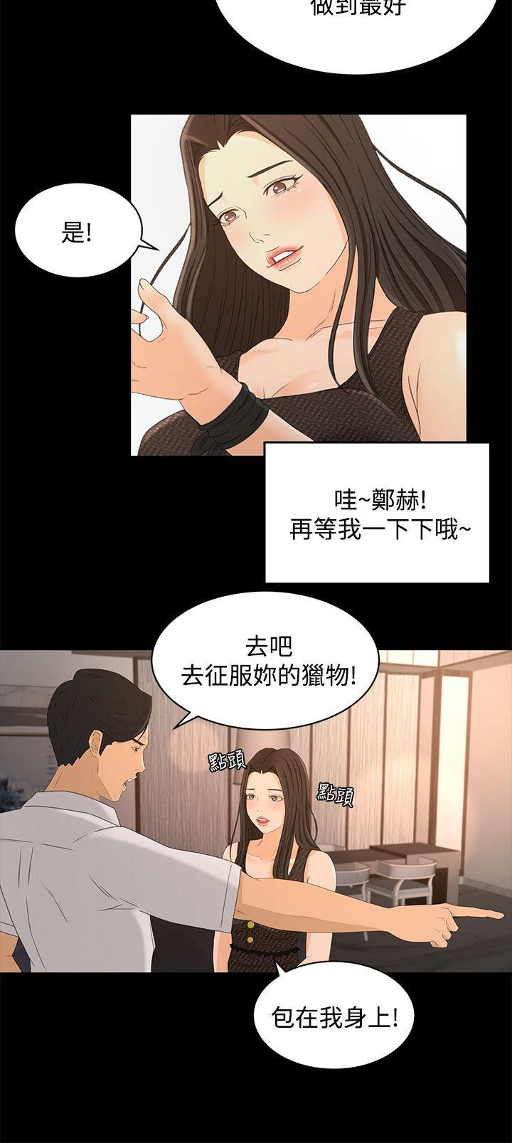 猎物 第17話 第22页