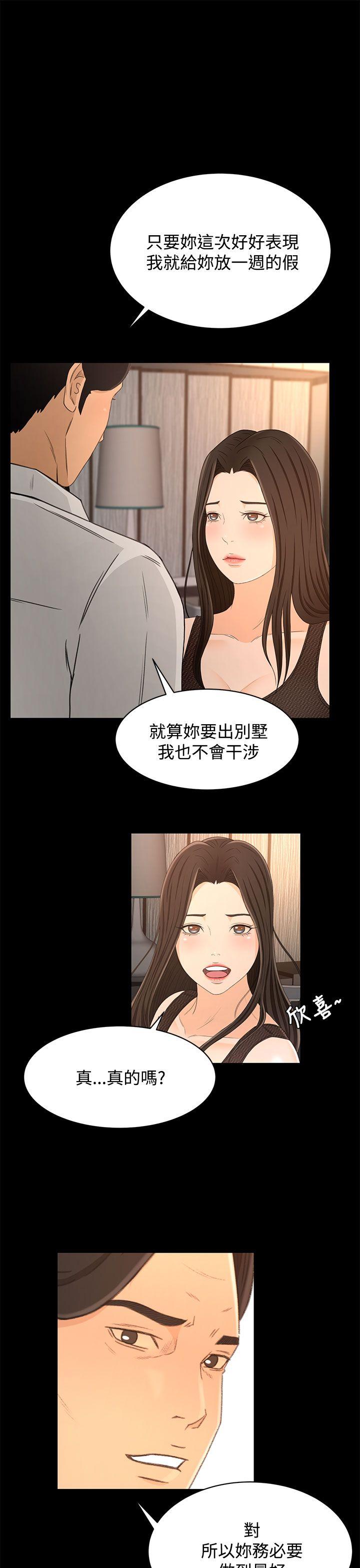 猎物 第17話 第21页