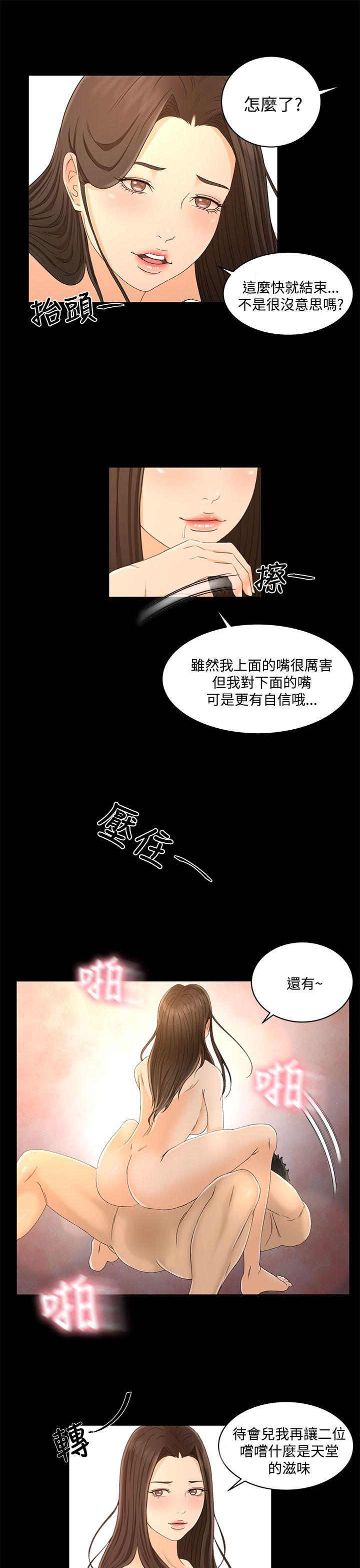 猎物 第18話 第8页