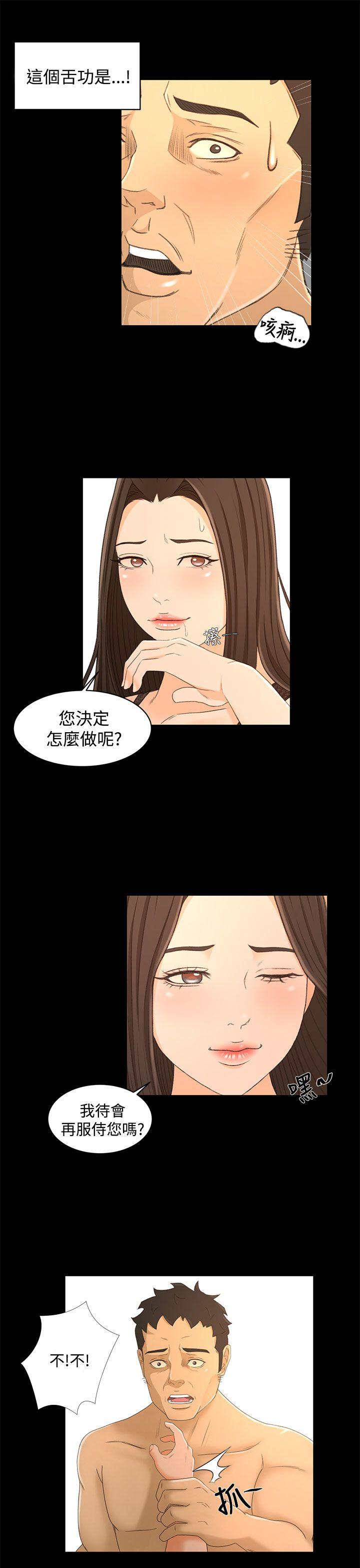 猎物 第18話 第6页