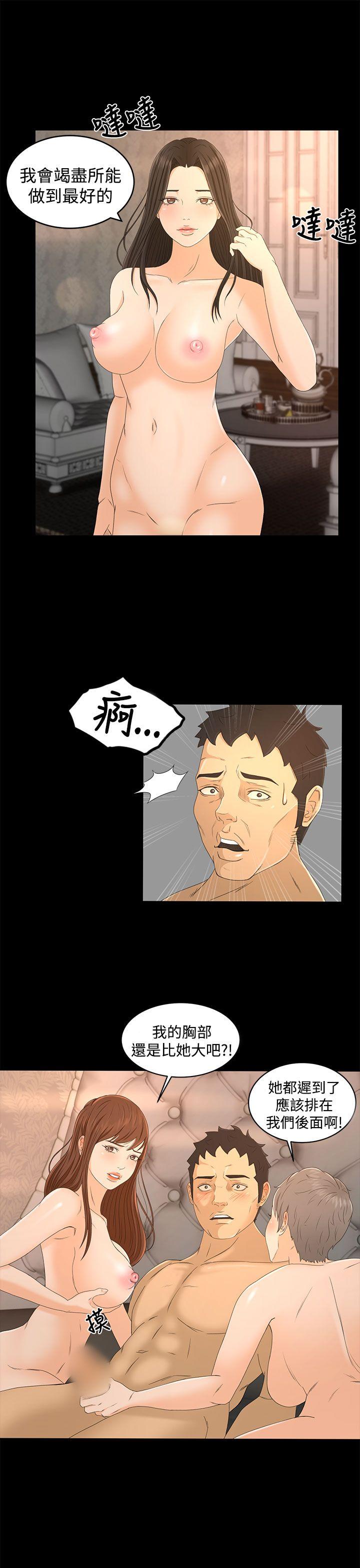 猎物 第18話 第4页