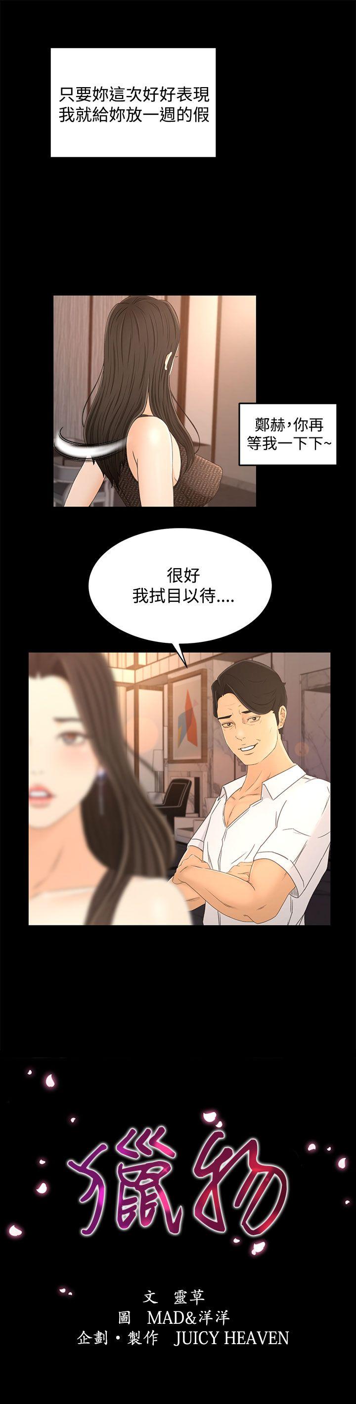 猎物 第18話 第1页