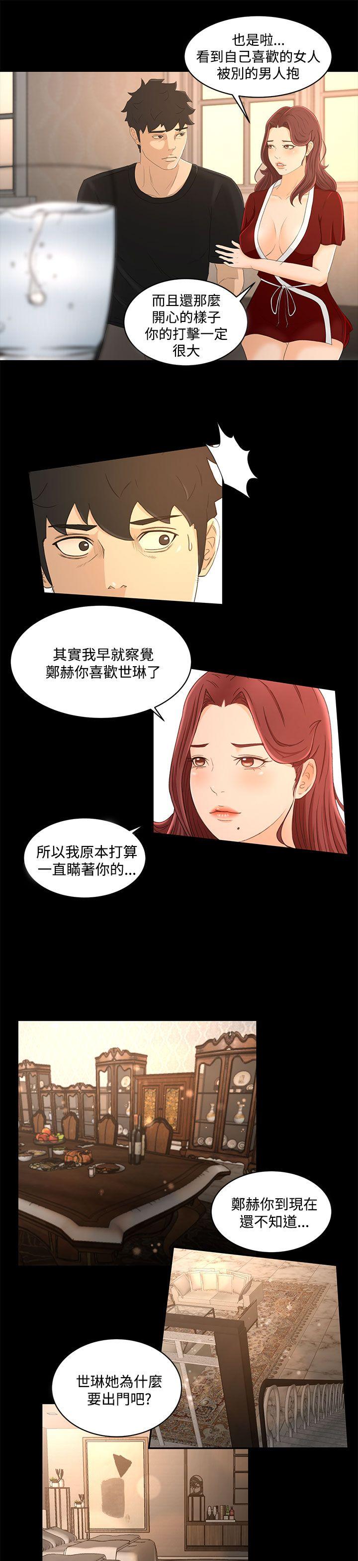 猎物 第19話 第5页