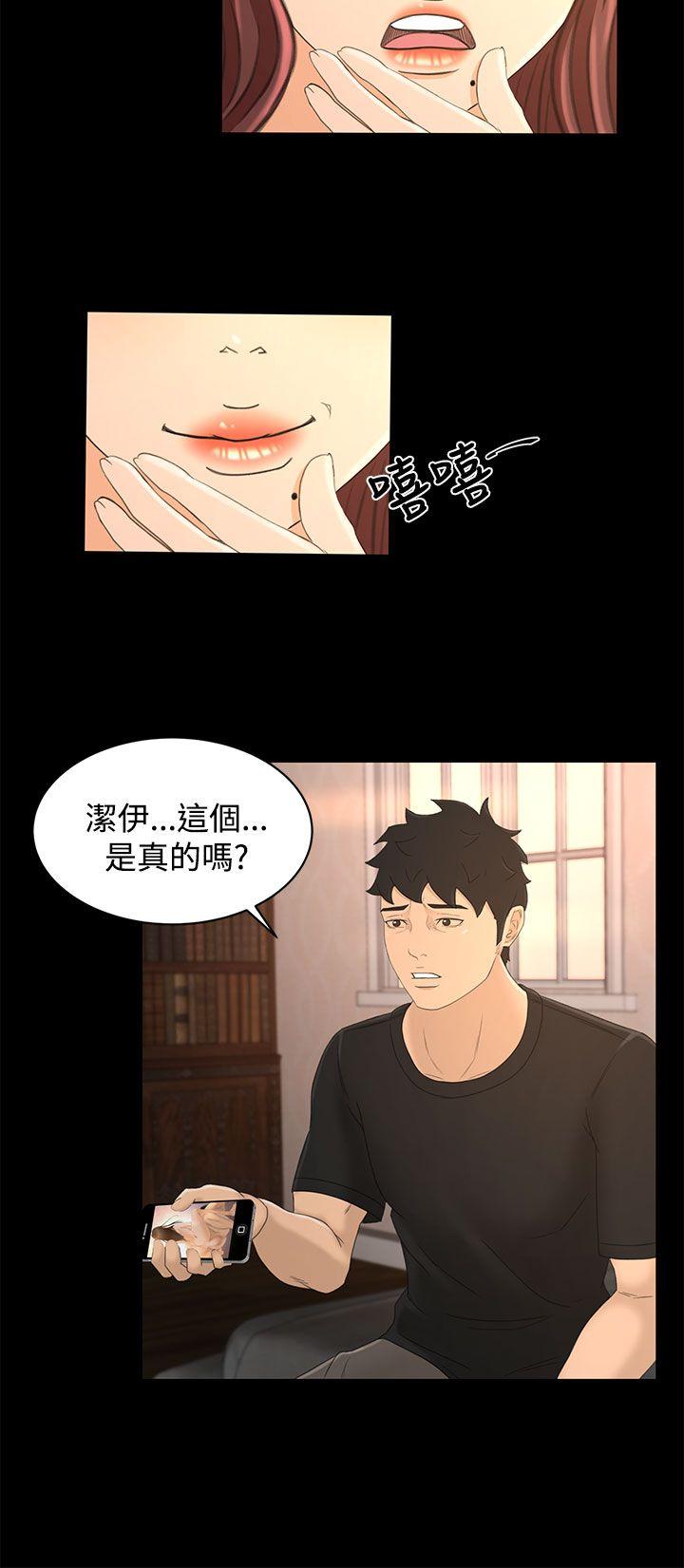 猎物 第19話 第4页