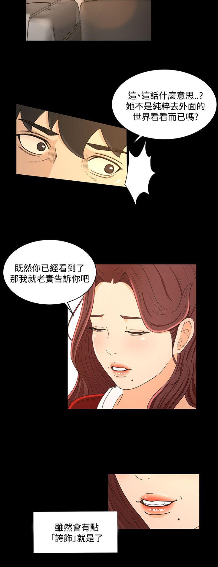 猎物 第19話 第6页