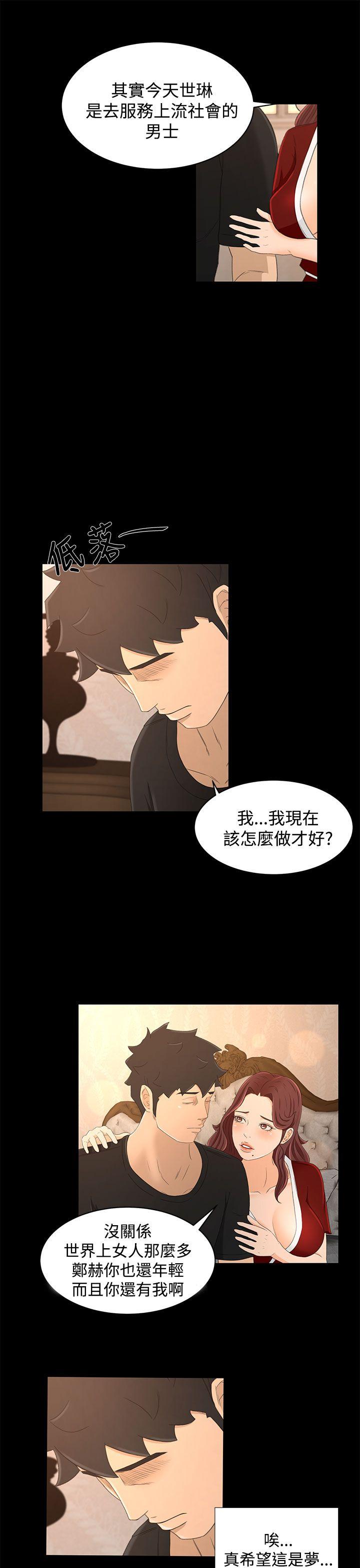 猎物 第19話 第7页