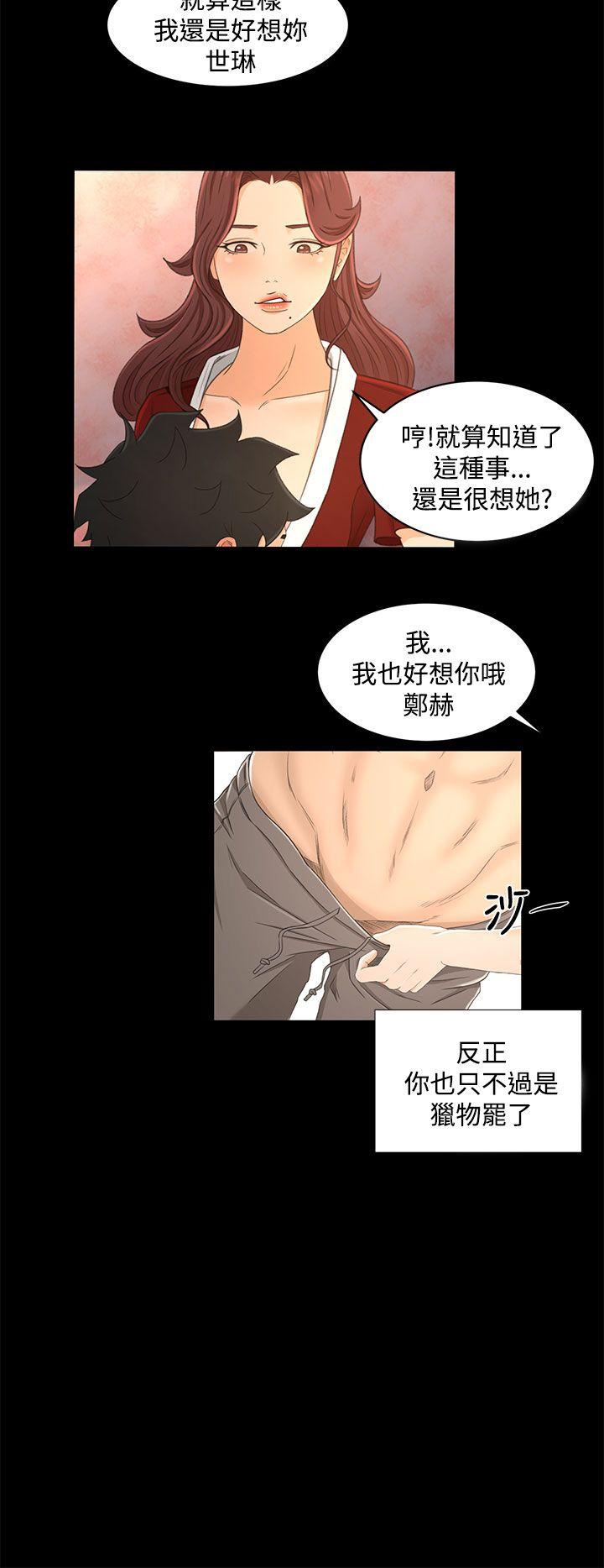 猎物 第19話 第12页
