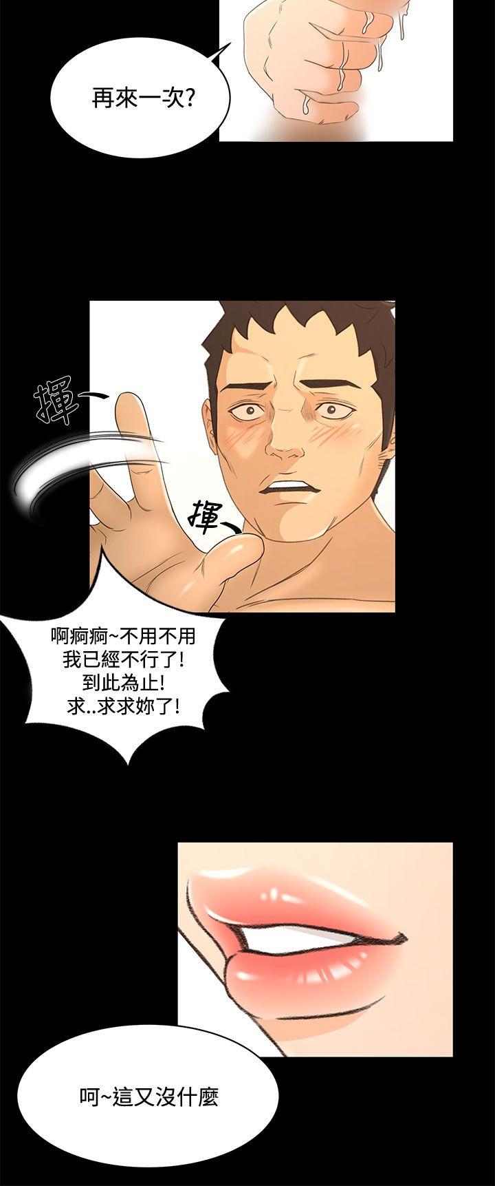 猎物 第19話 第14页