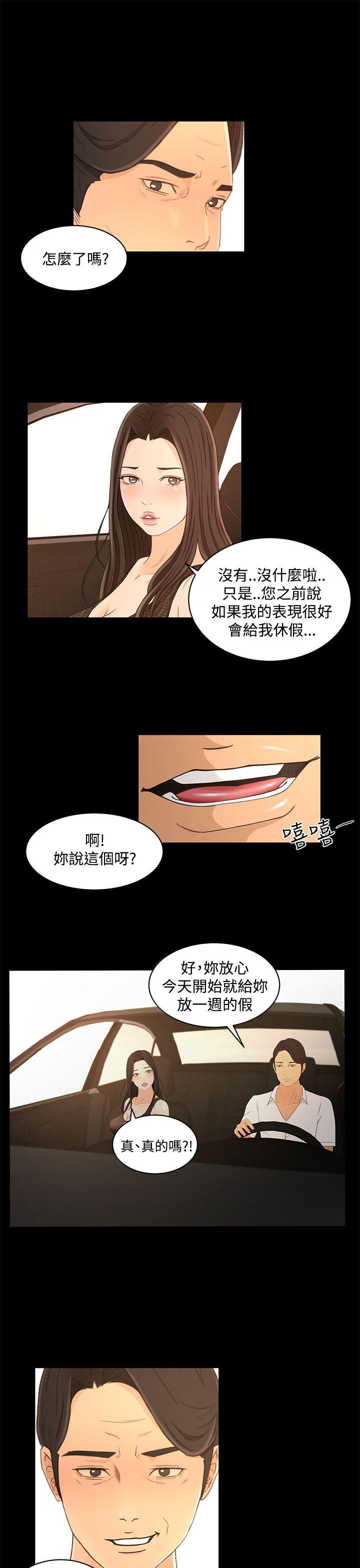 猎物 第19話 第21页