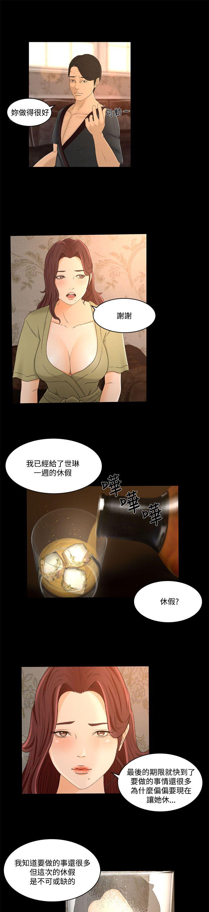 猎物 第20話 第9页