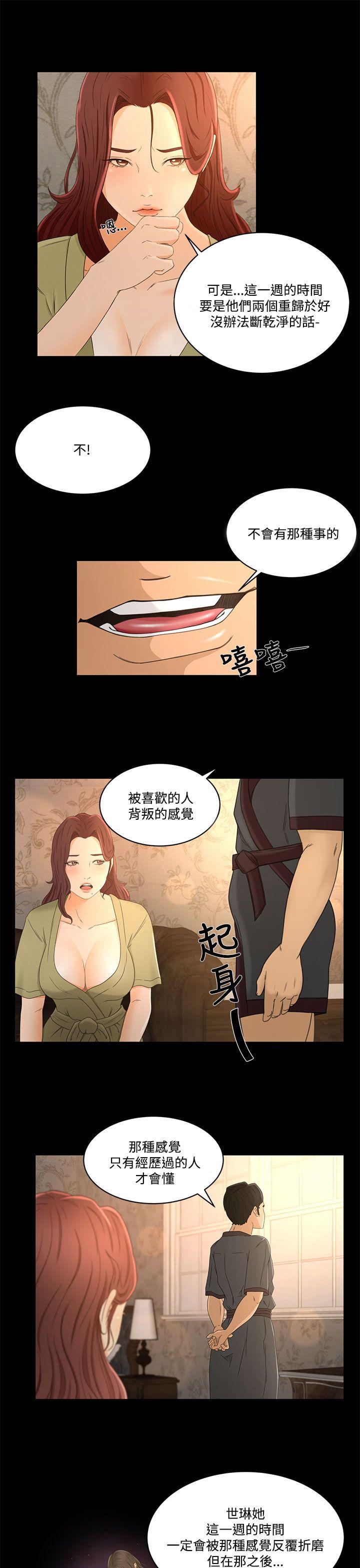 猎物 第20話 第11页