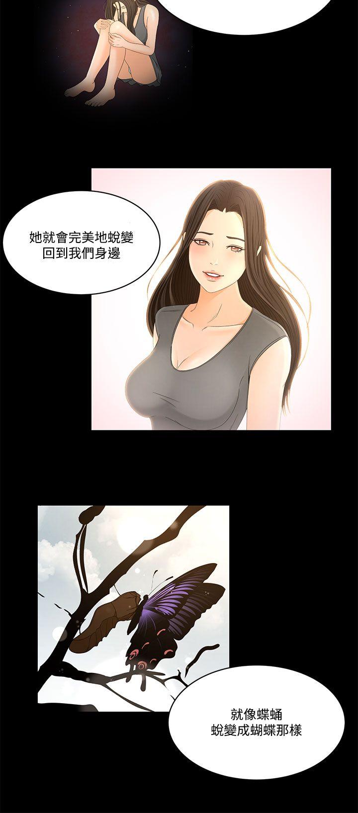 猎物 第20話 第12页