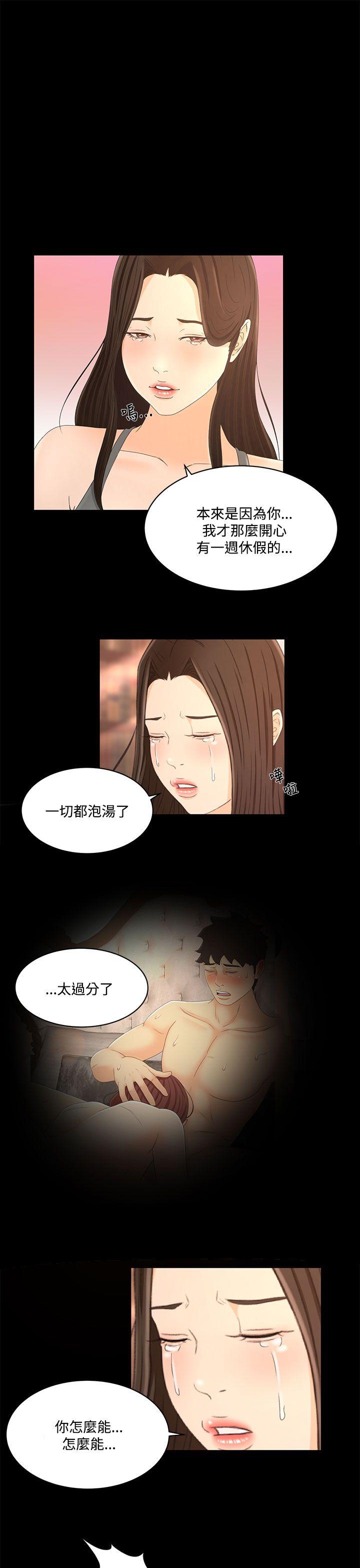 猎物 第20話 第13页
