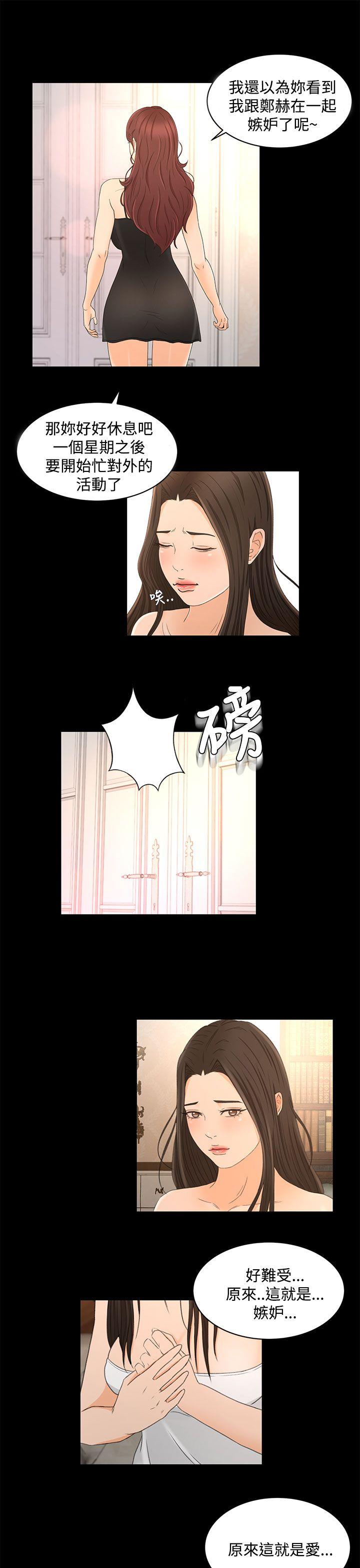 猎物 第21話 第14页