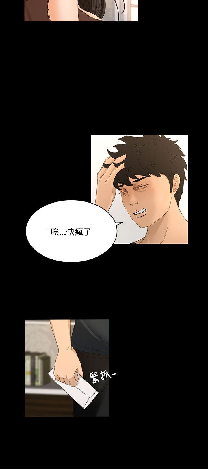 猎物 第21話 第19页