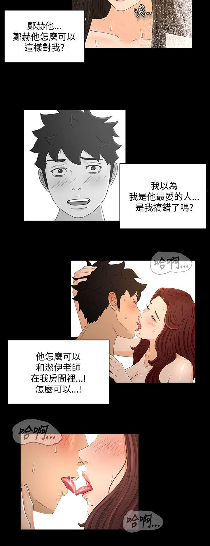 猎物 第21話 第3页